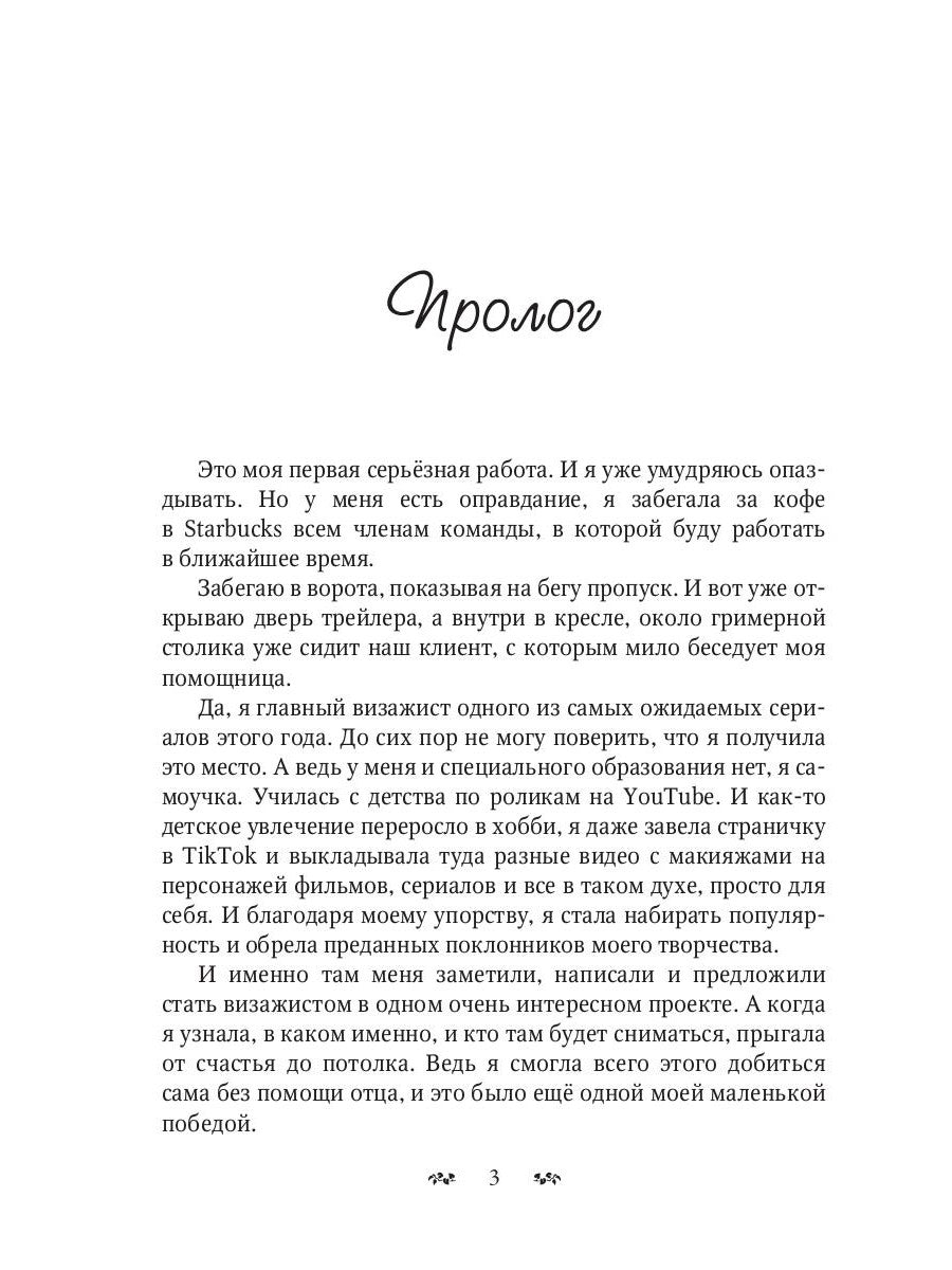 Спланировать любовь