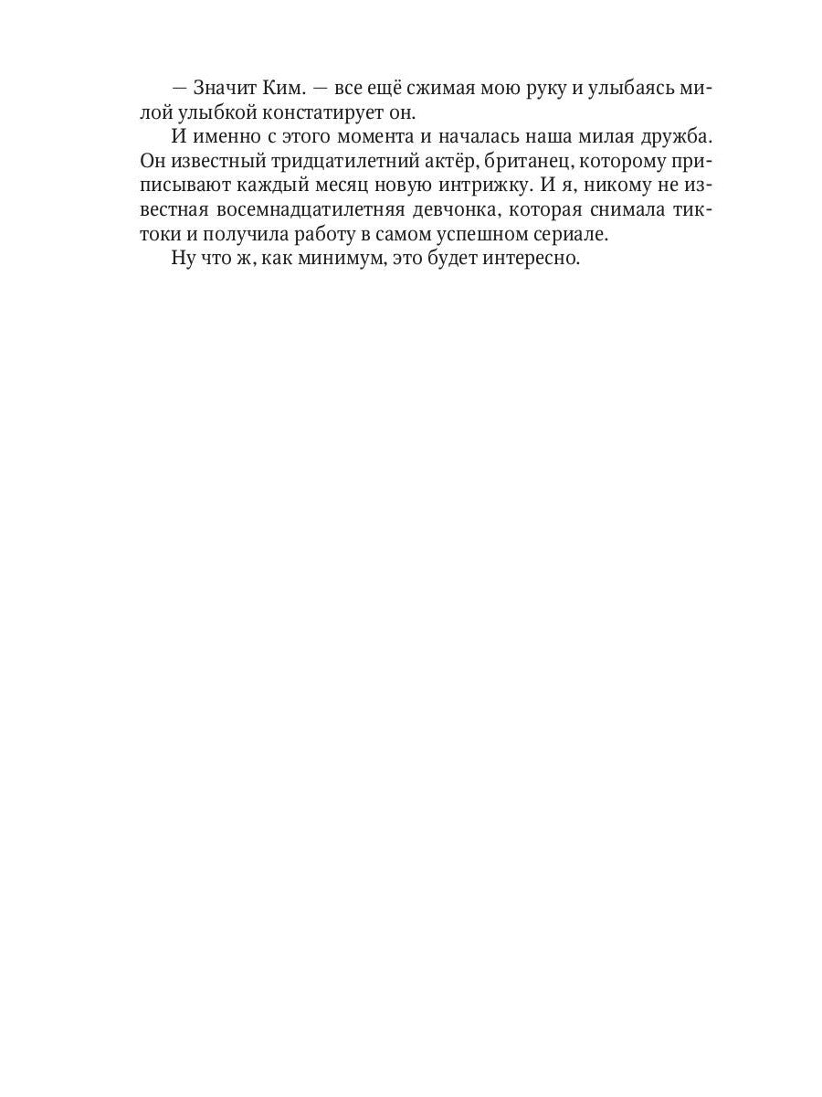 Спланировать любовь