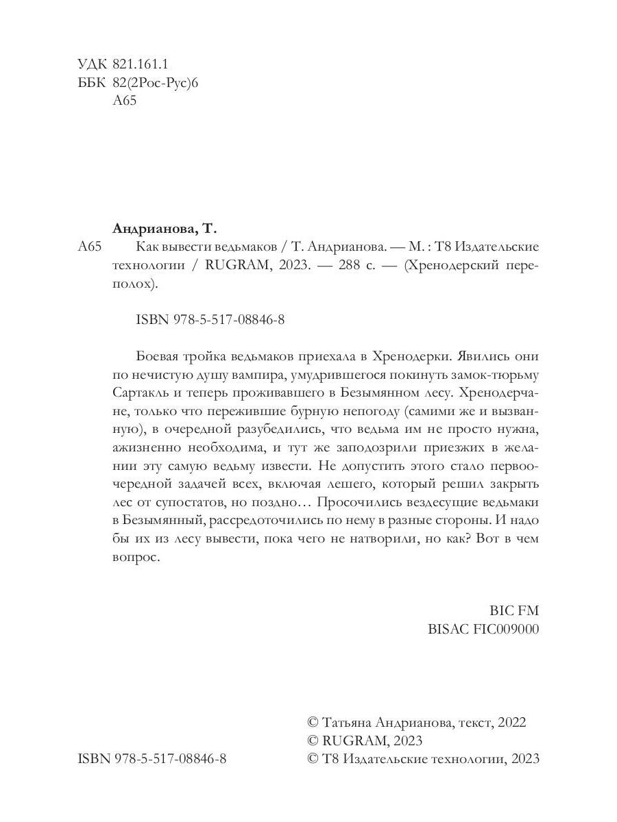 Как вывести ведьмаков