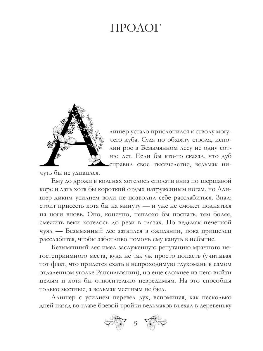 Как вывести ведьмаков