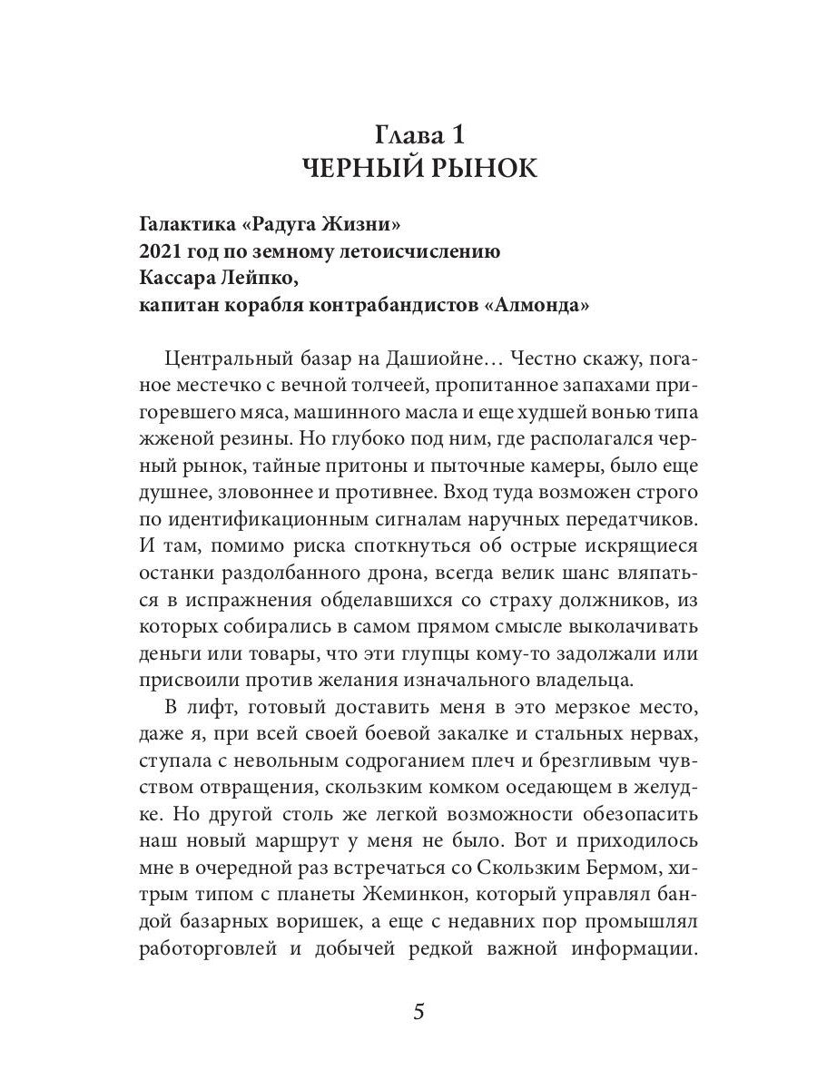 Полет опасных желаний