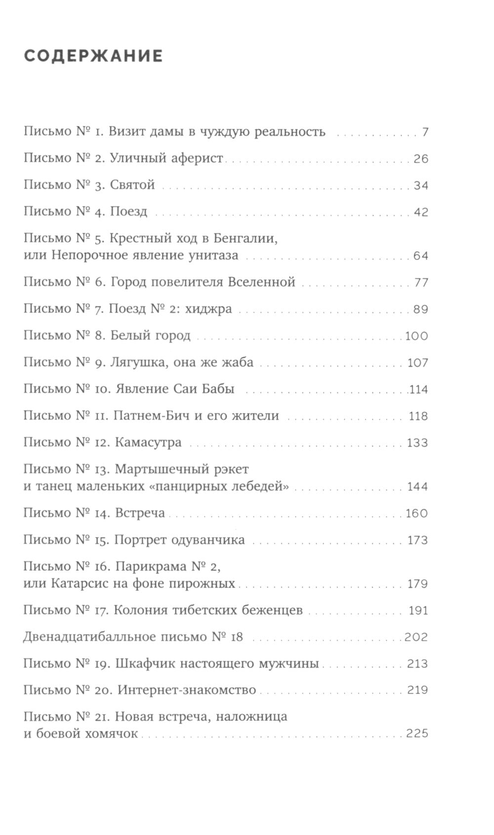 Моя любовь и другие животные Индии