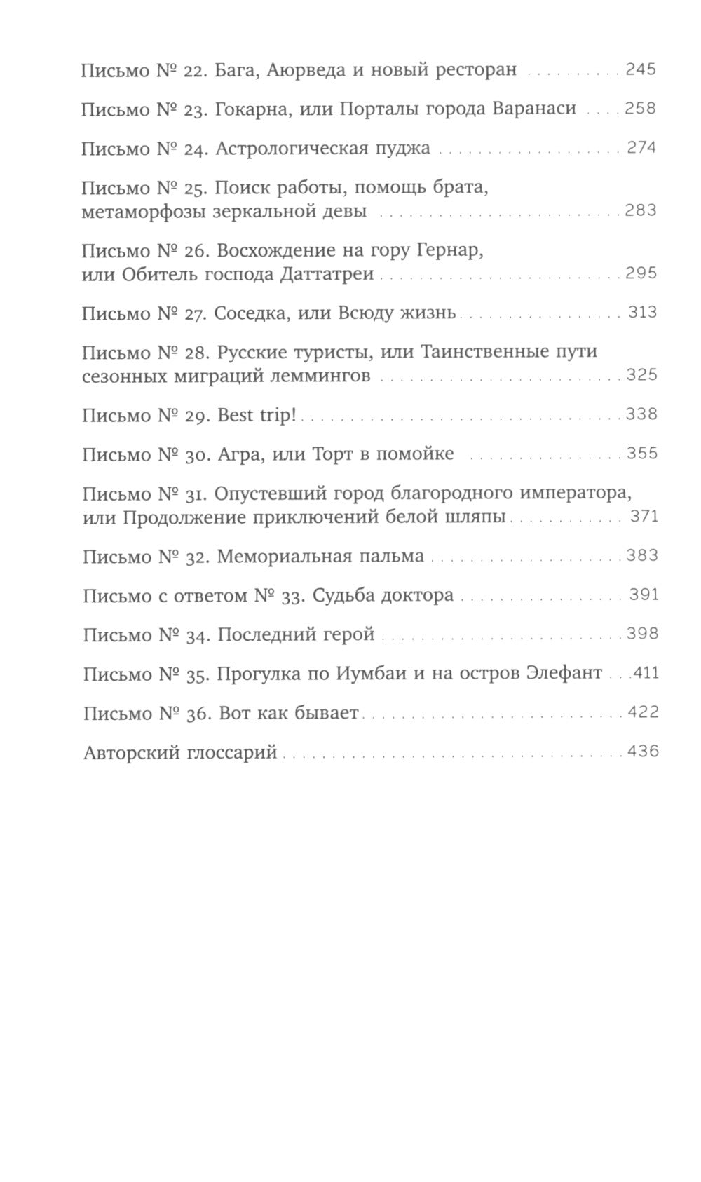 Моя любовь и другие животные Индии