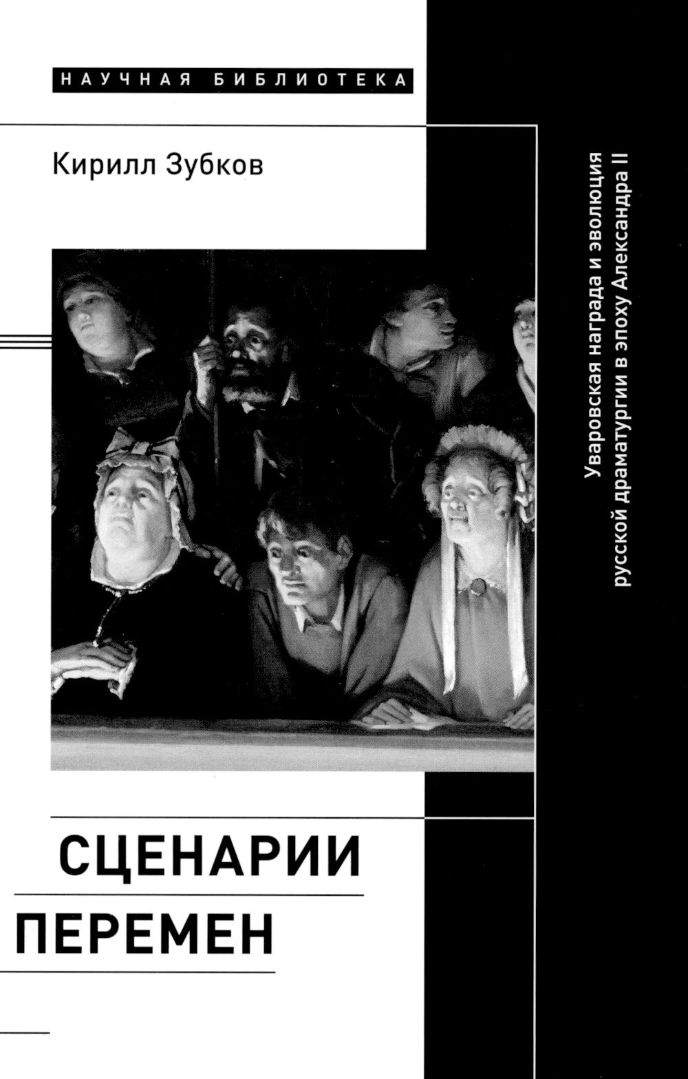 Scénarios suivants : La région de l'Angleterre et l'évolution du drame russe à l'époque d'Alexandre II