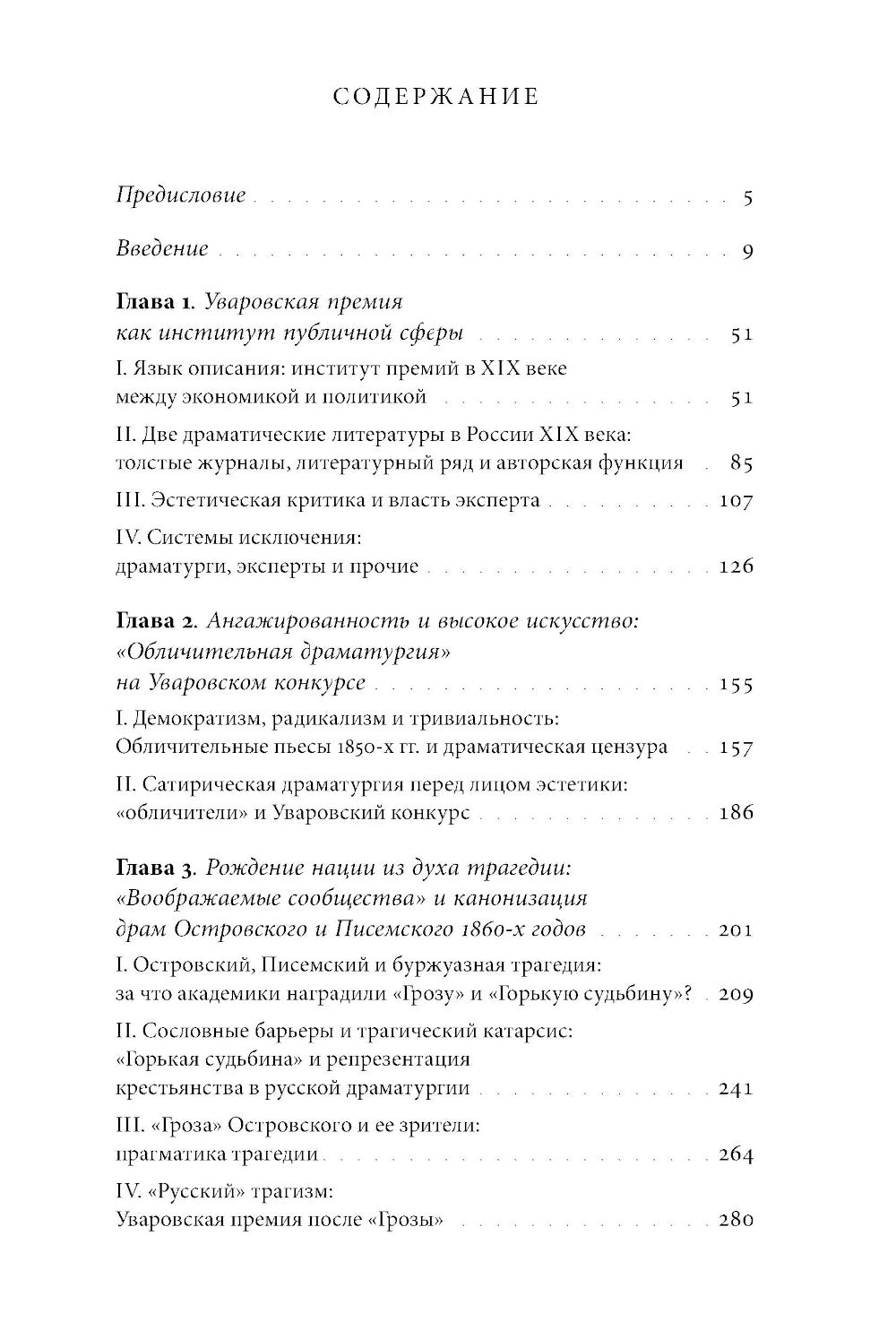 Scénarios suivants : La région de l'Angleterre et l'évolution du drame russe à l'époque d'Alexandre II