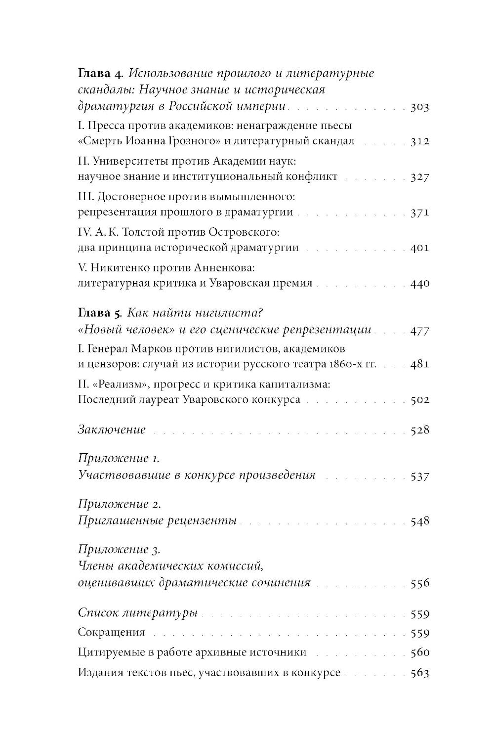 Scénarios suivants : La région de l'Angleterre et l'évolution du drame russe à l'époque d'Alexandre II