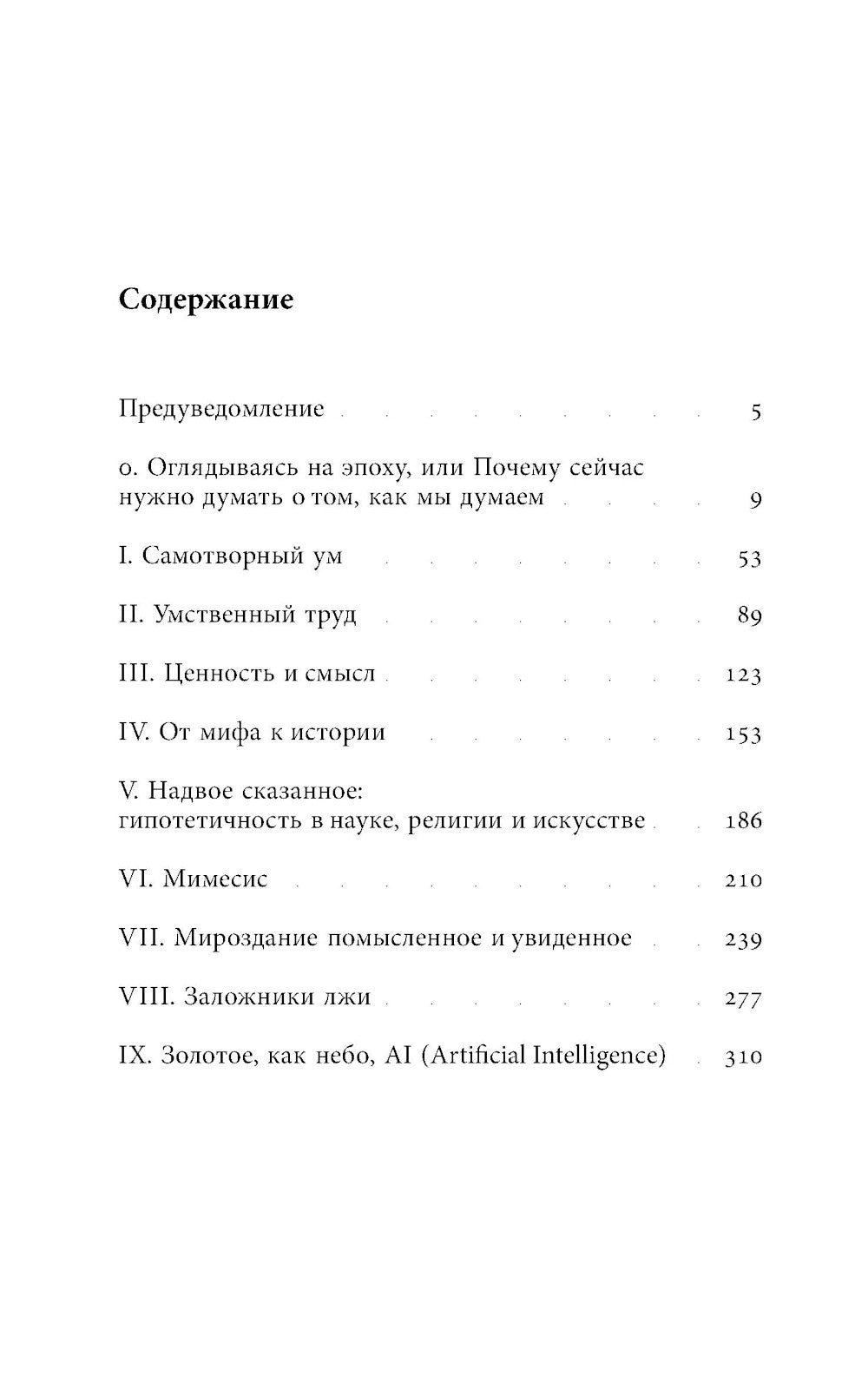 Ум хорошо, а два лучше. Философия интеллекта