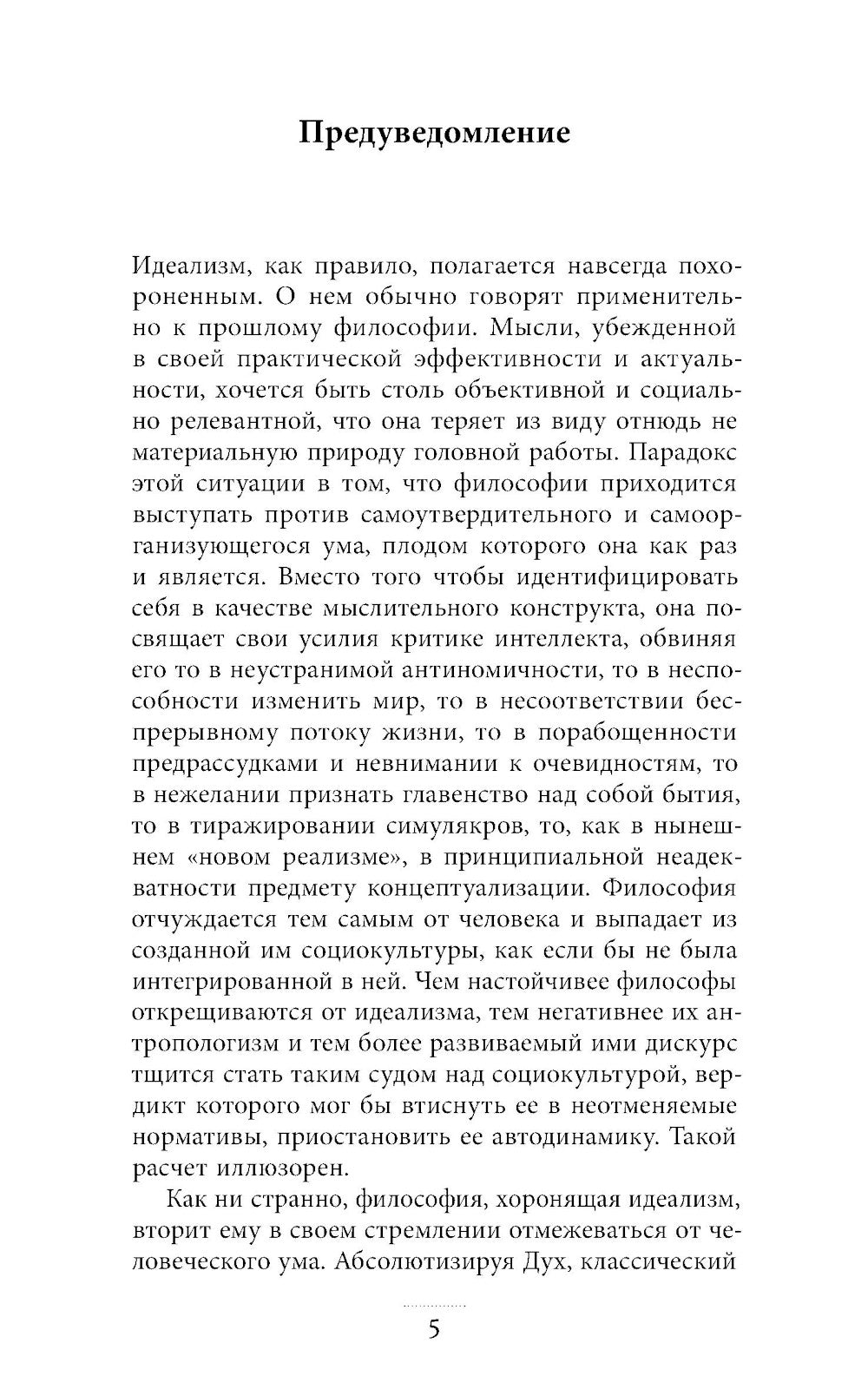 Ум хорошо, а два лучше. Философия интеллекта