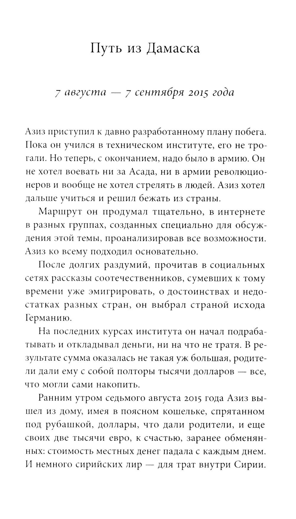 Кем считать плывущих: роман