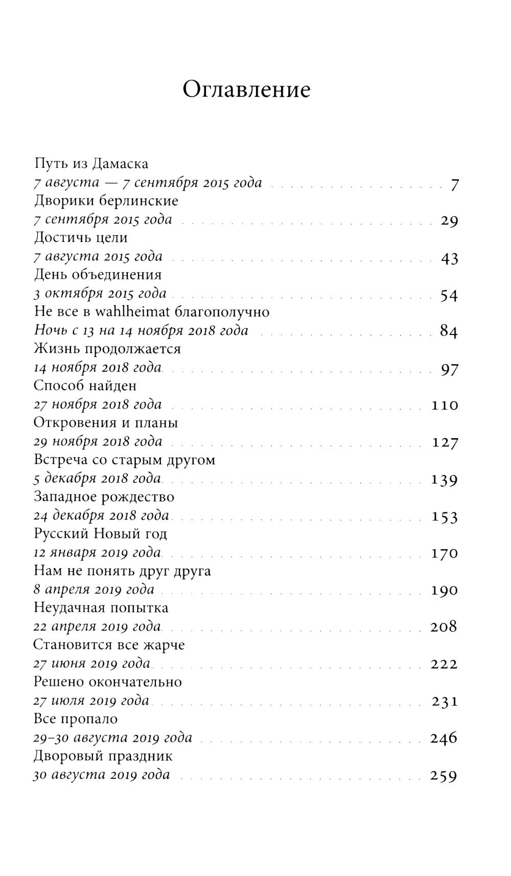Кем считать плывущих: роман