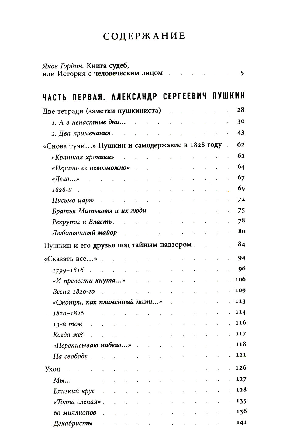 Сказать все…: избранные статьи по русской истории, культуре и литературе XVIII–XX веков