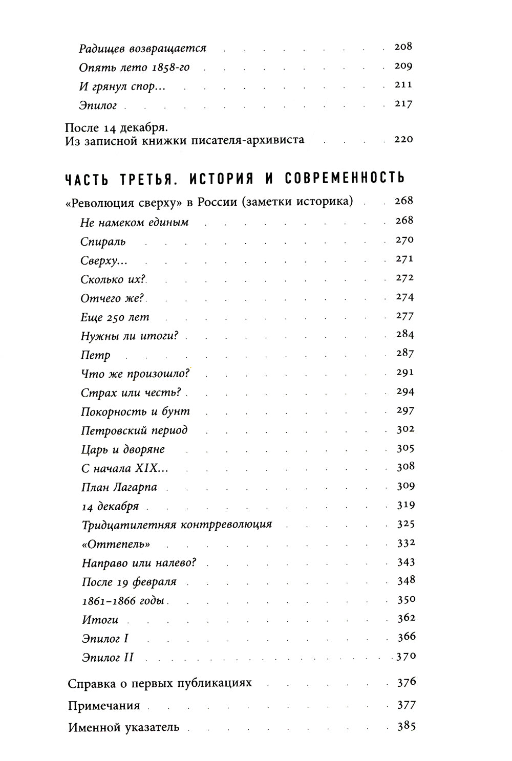 Сказать все…: избранные статьи по русской истории, культуре и литературе XVIII–XX веков