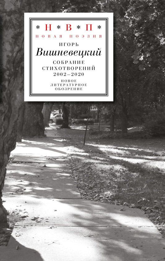 Cobraние стихотворений 2002 - 2020