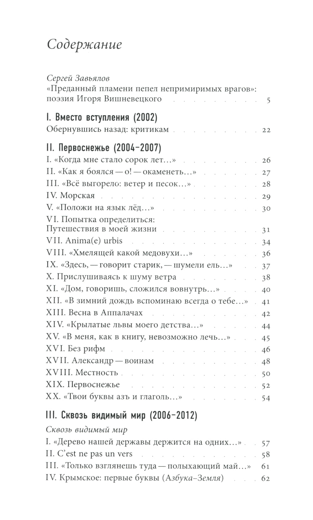 Cobraние стихотворений 2002 - 2020