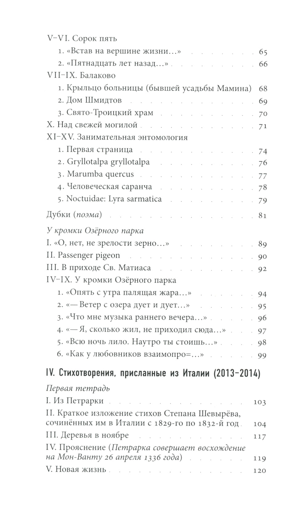 Cobraние стихотворений 2002 - 2020