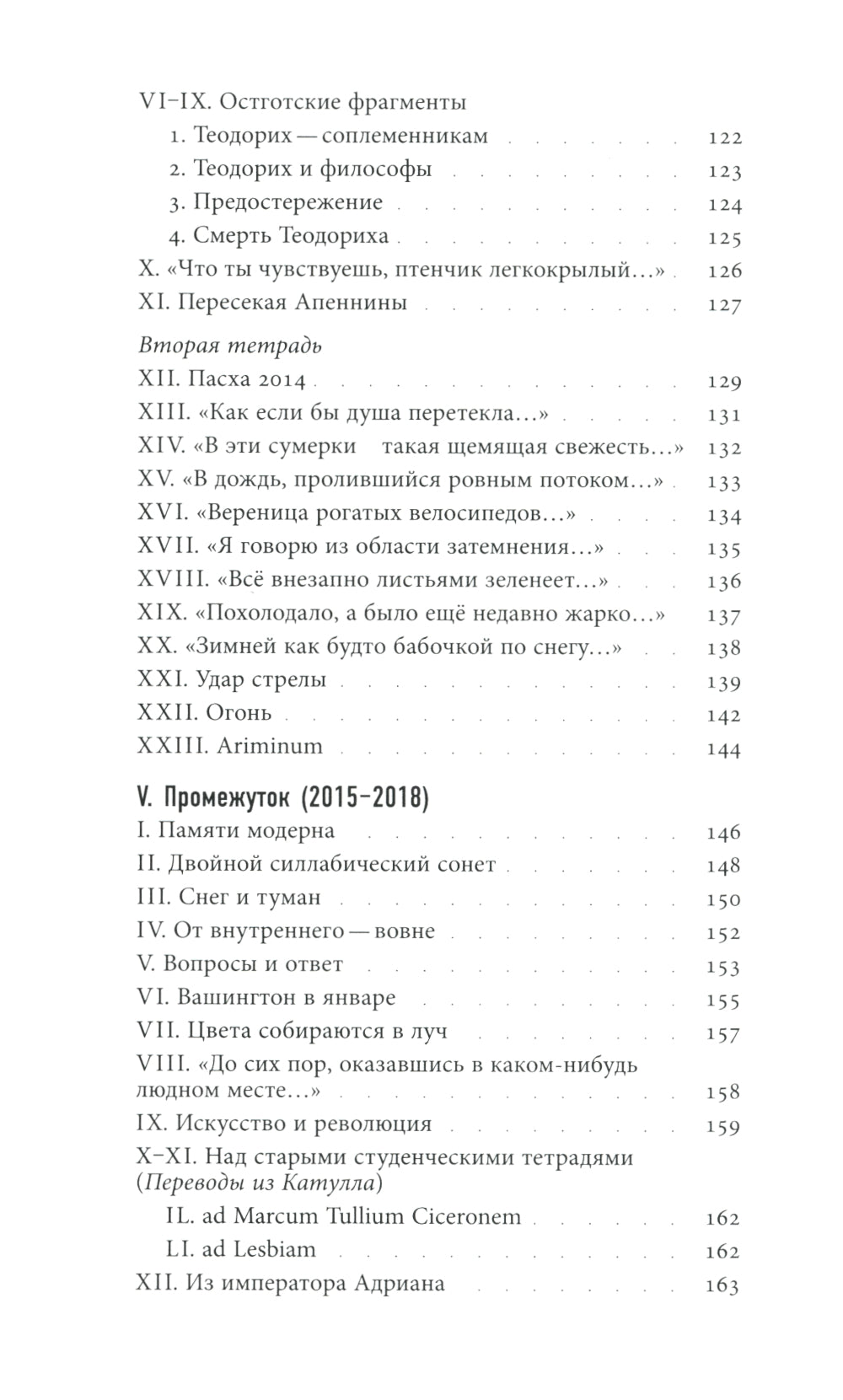 Cobraние стихотворений 2002 - 2020