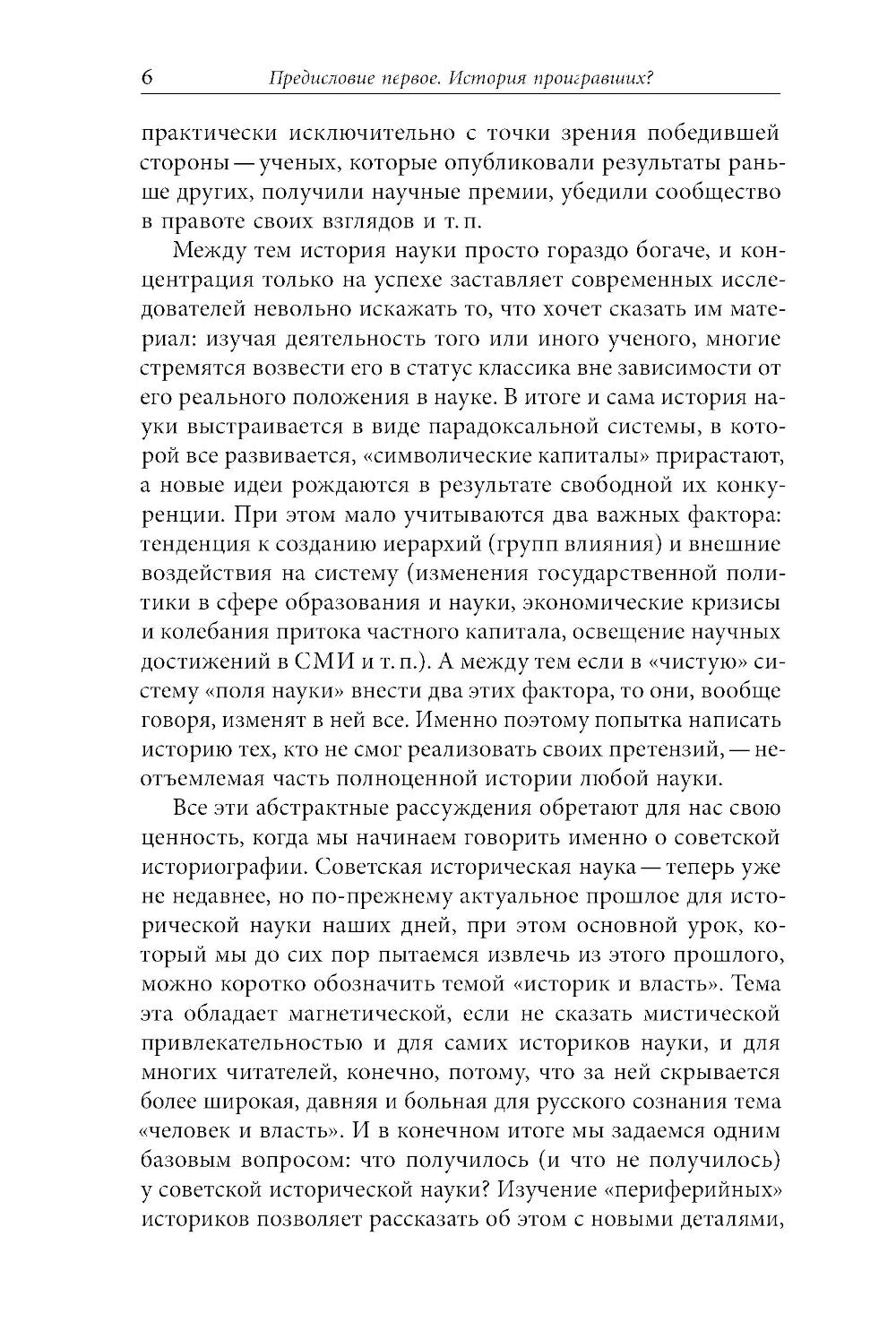 Другая история: «Периферийная» советская наука о древности
