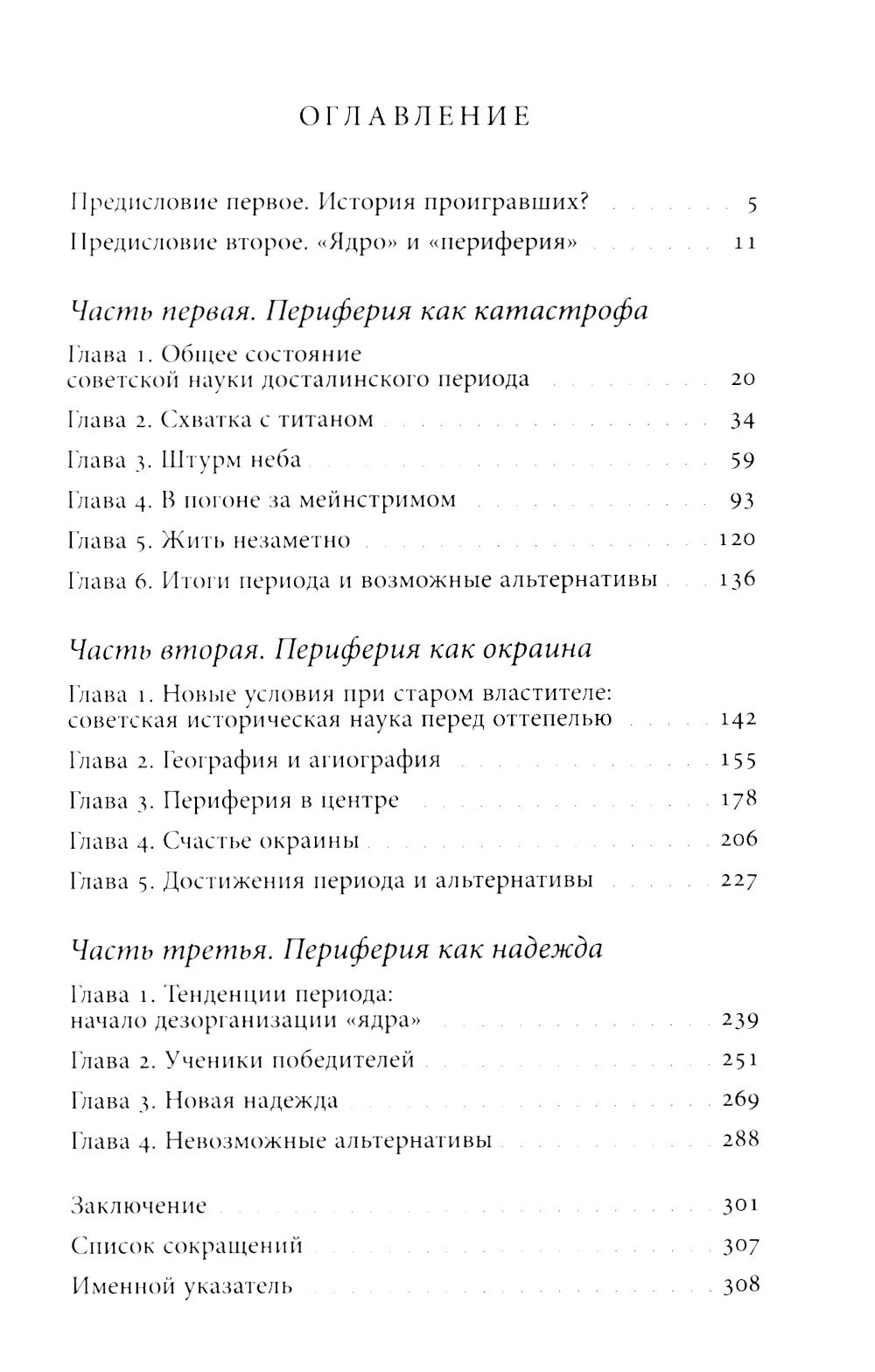 Другая история: «Периферийная» советская наука о древности