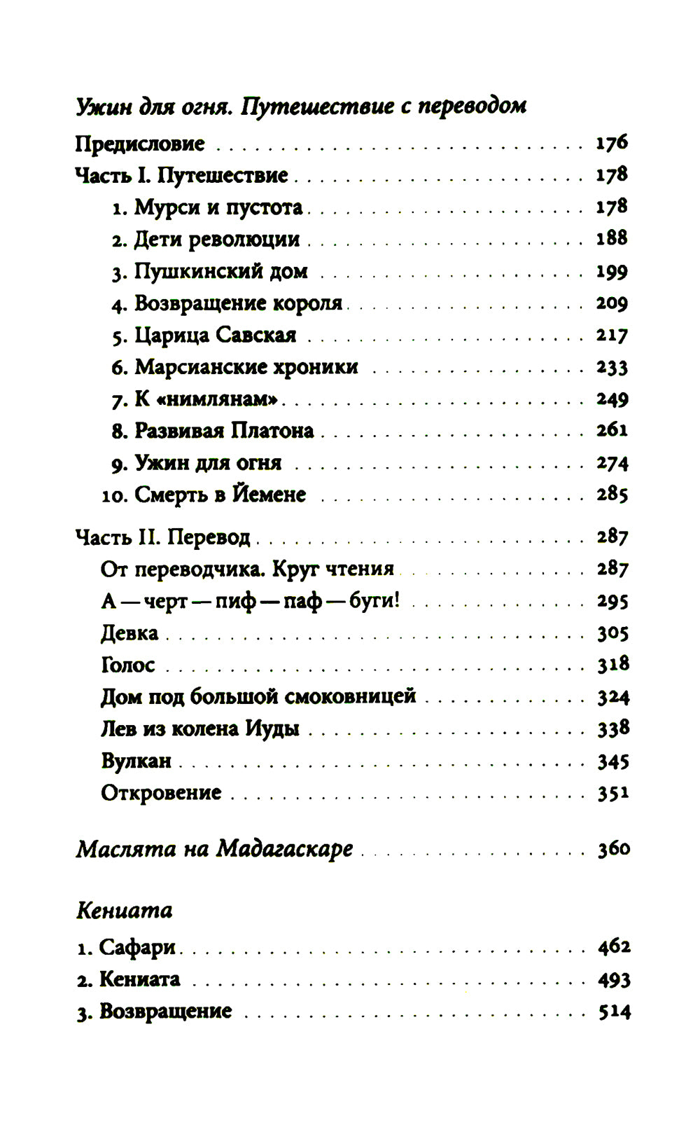 Африканская книга