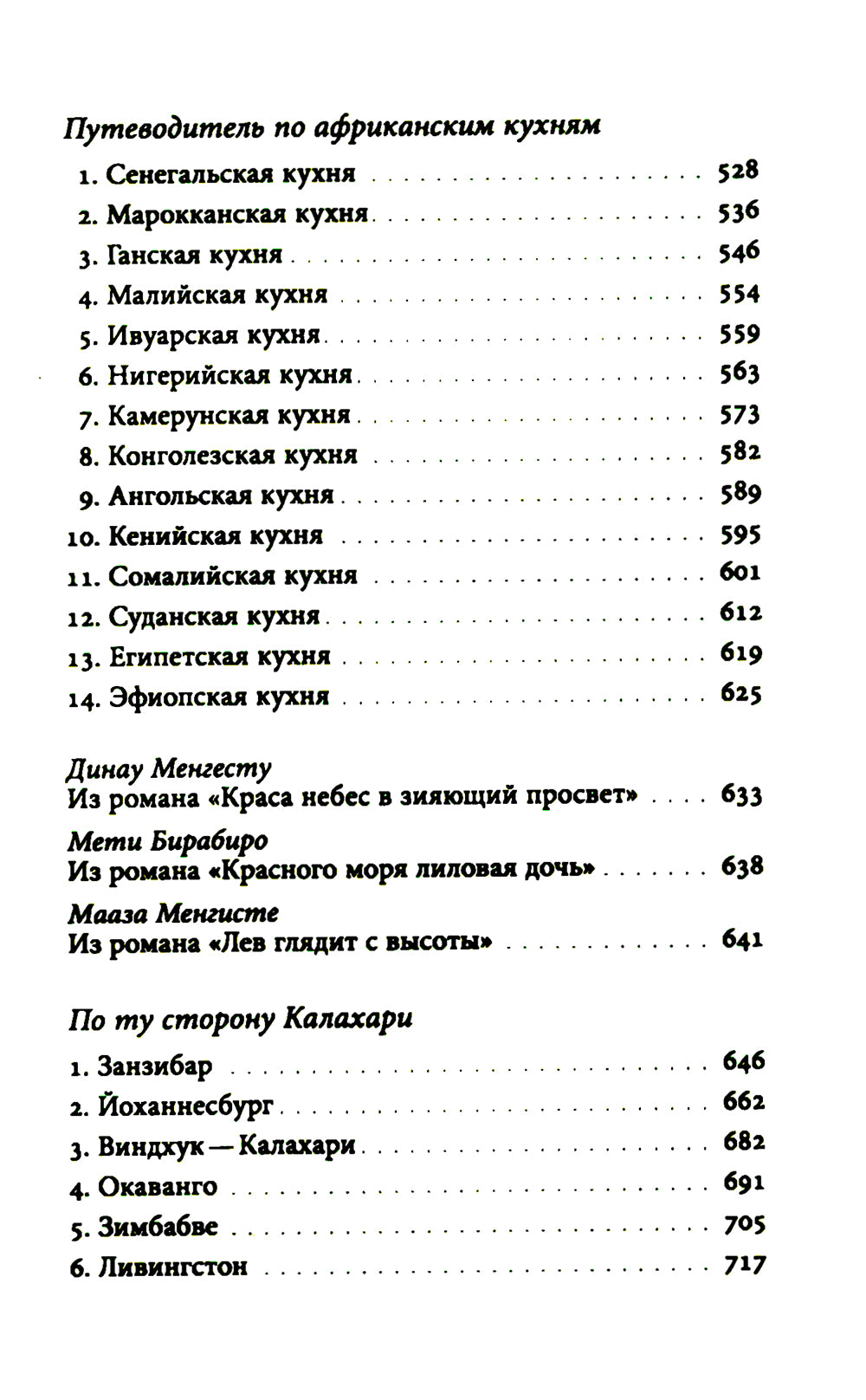 Африканская книга