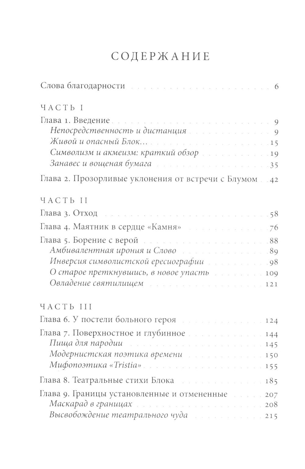 Мандельштам, Блок и границы мифопоэтического символизма