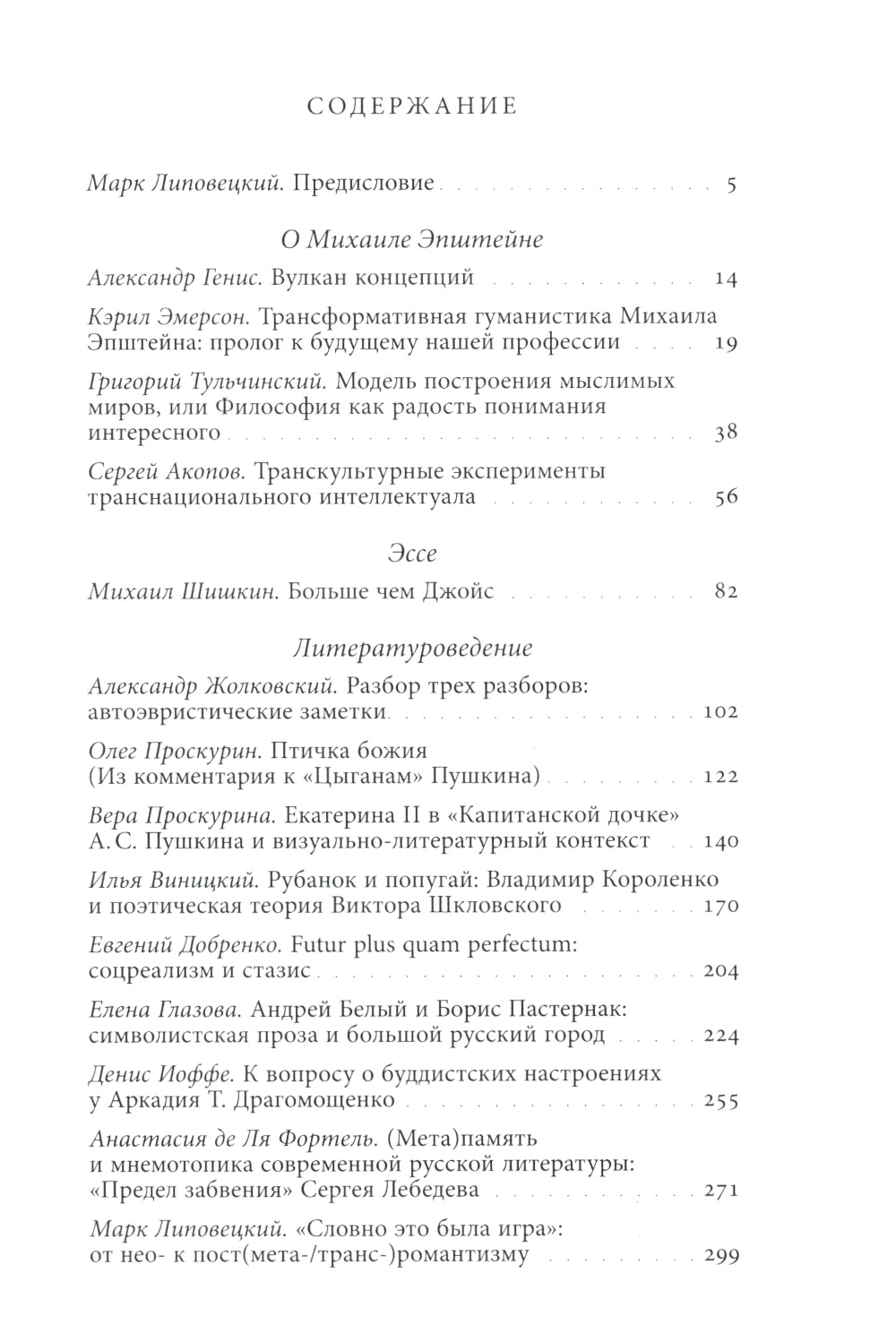 Homo Scriptor. Сборник статей и материалов в честь 70-летия М. Эпштейна