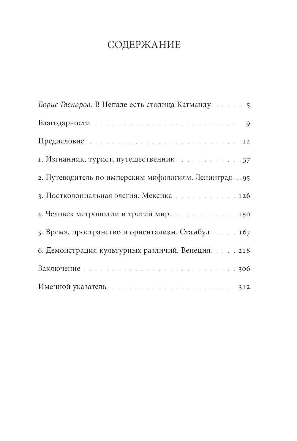 Бродский за границей: Империя, туризм, ностальгия