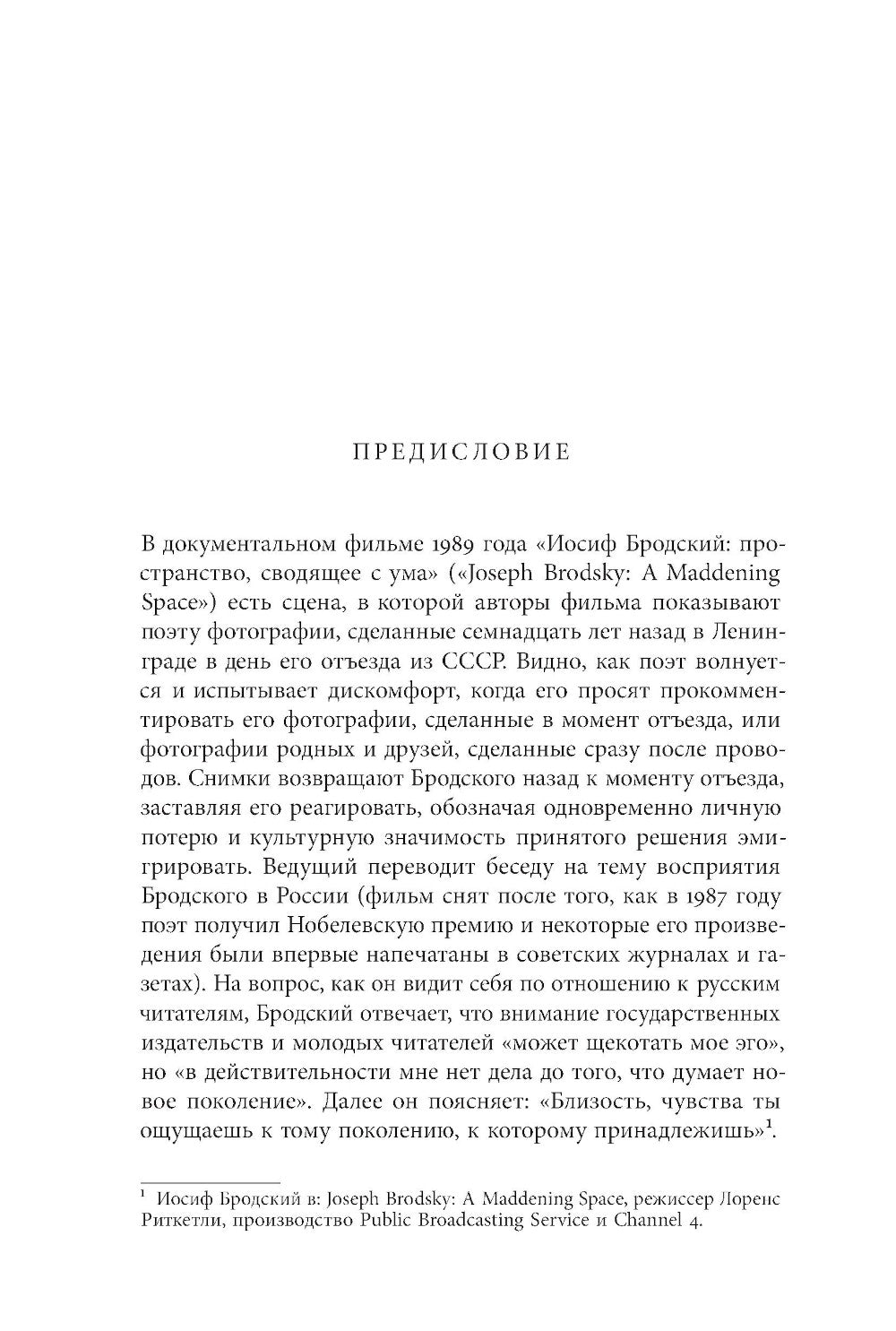 Бродский за границей: Империя, туризм, ностальгия