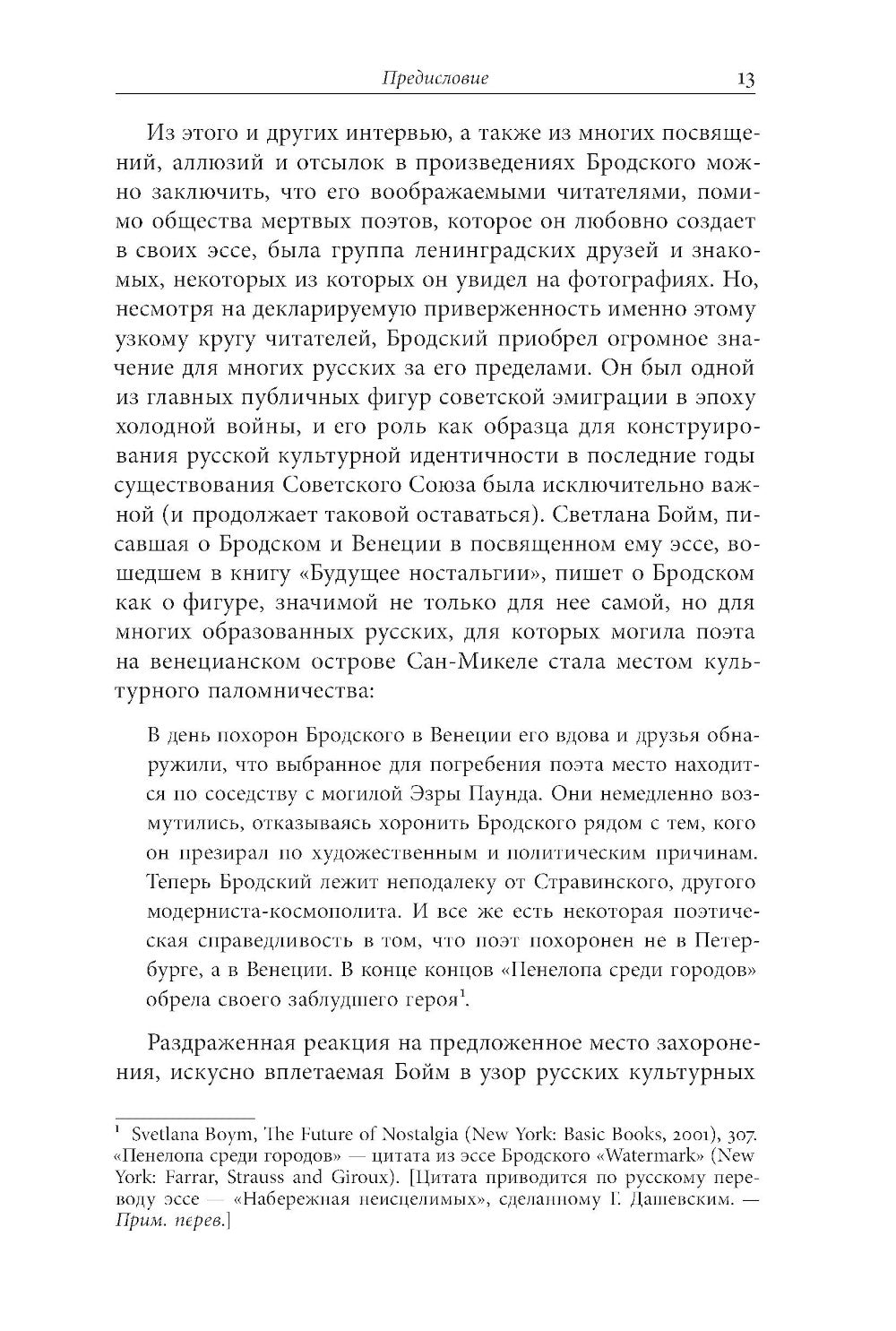 Бродский за границей: Империя, туризм, ностальгия