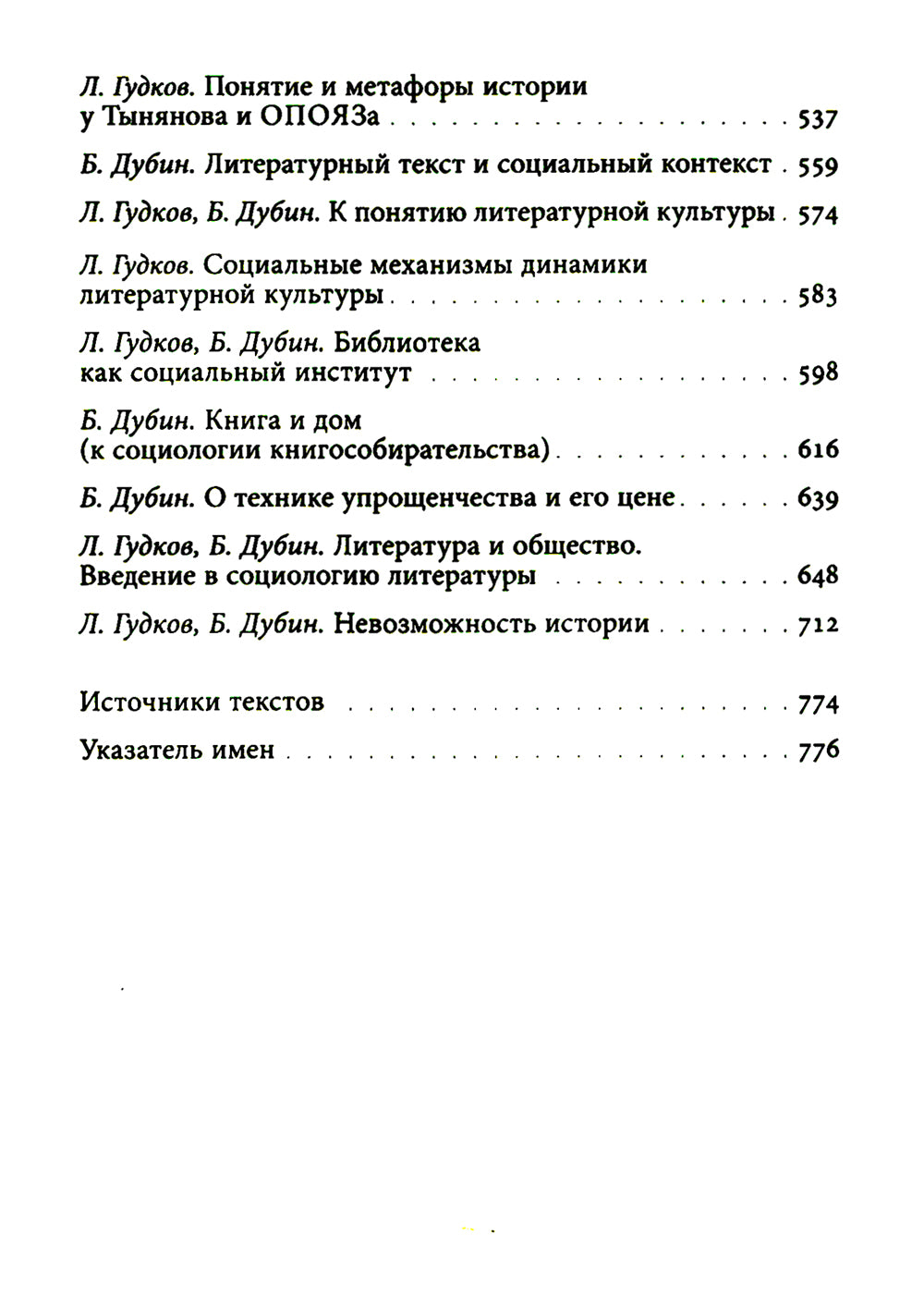 Литература как социальный институт: Сборник работ. 2-е изд., доп