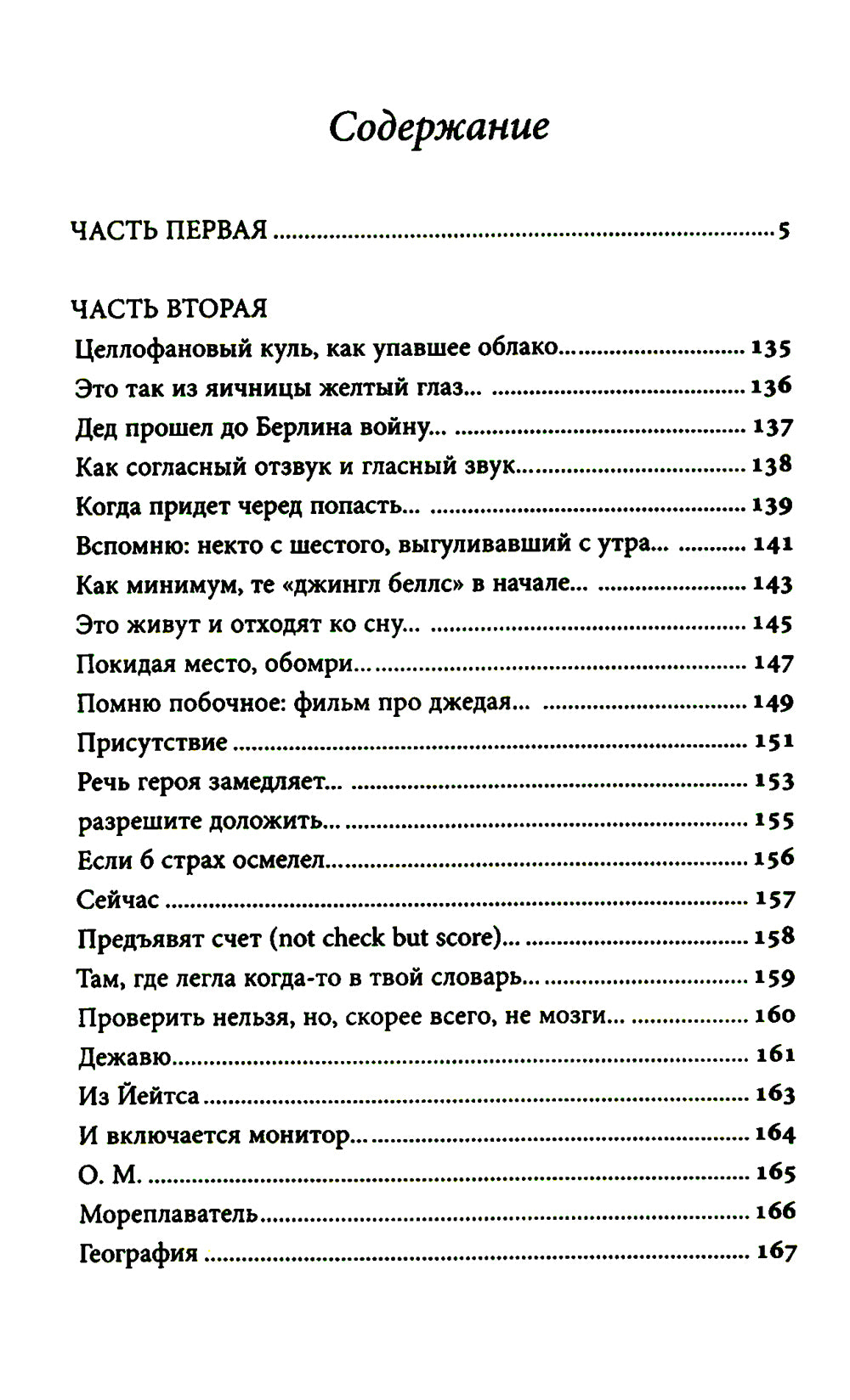 Птицы жизни: повесть