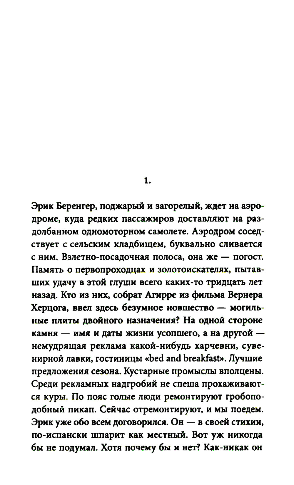 Птицы жизни: повесть