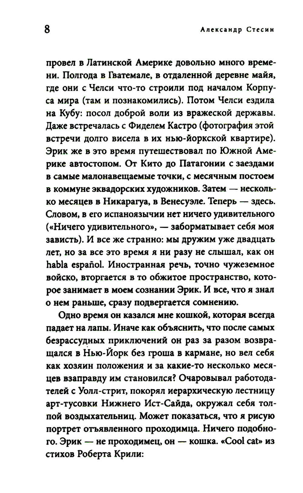 Птицы жизни: повесть