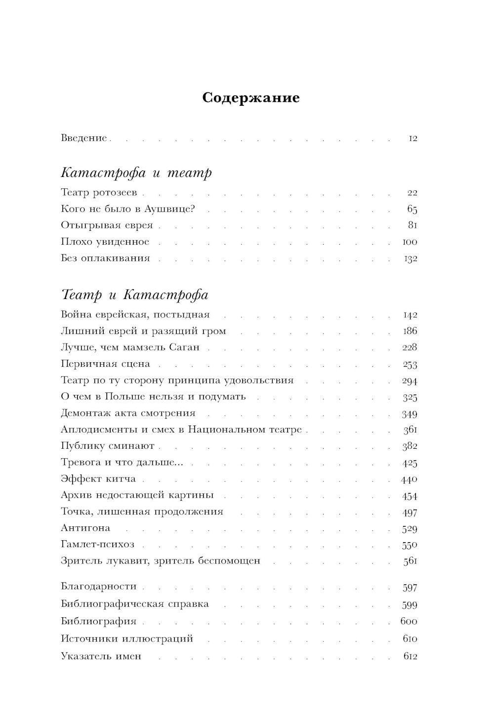Польский театр Катастрофы