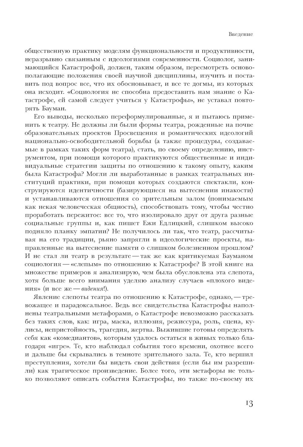 Польский театр Катастрофы