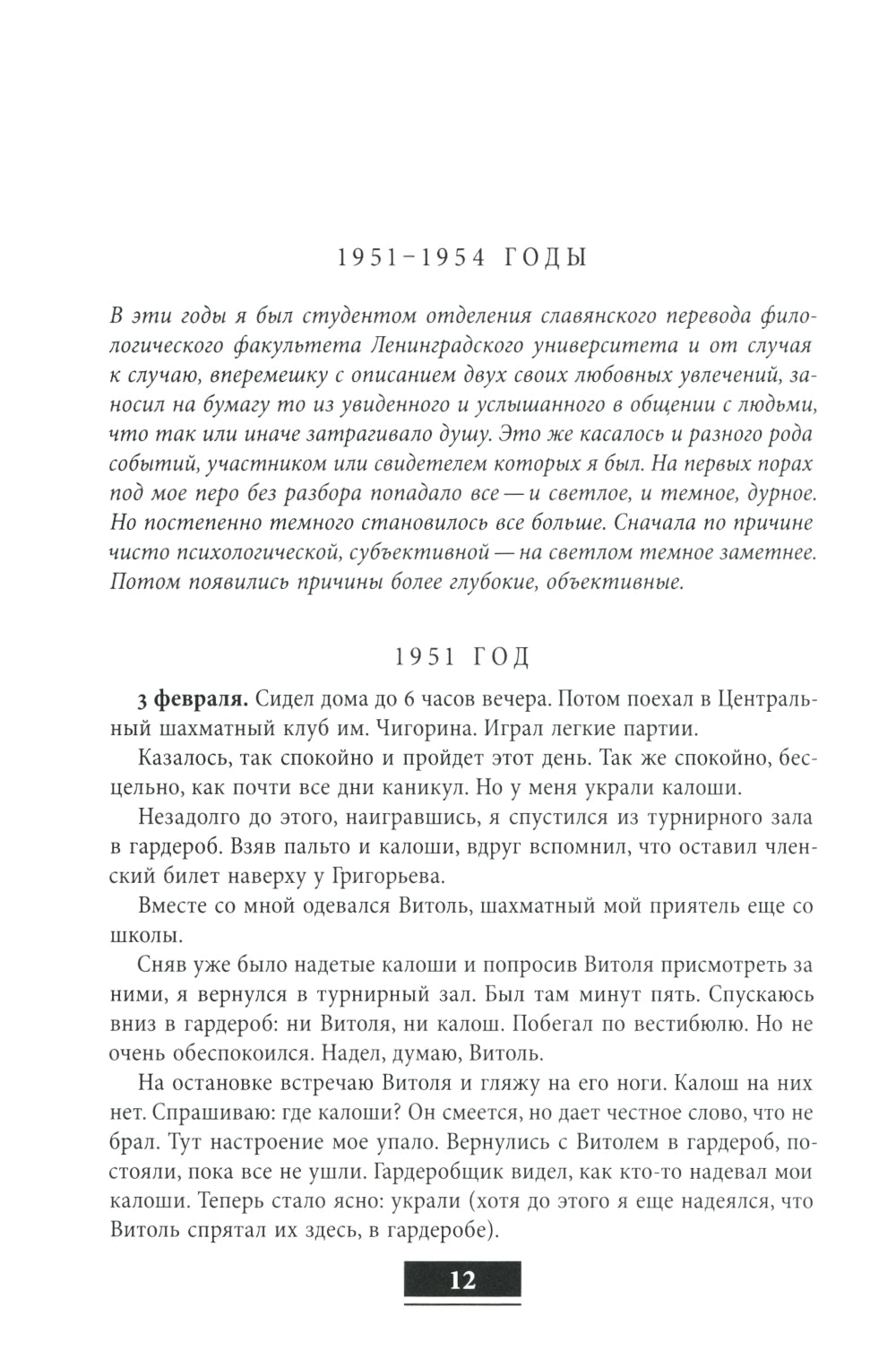 Golos из толпы: дневниковые записи