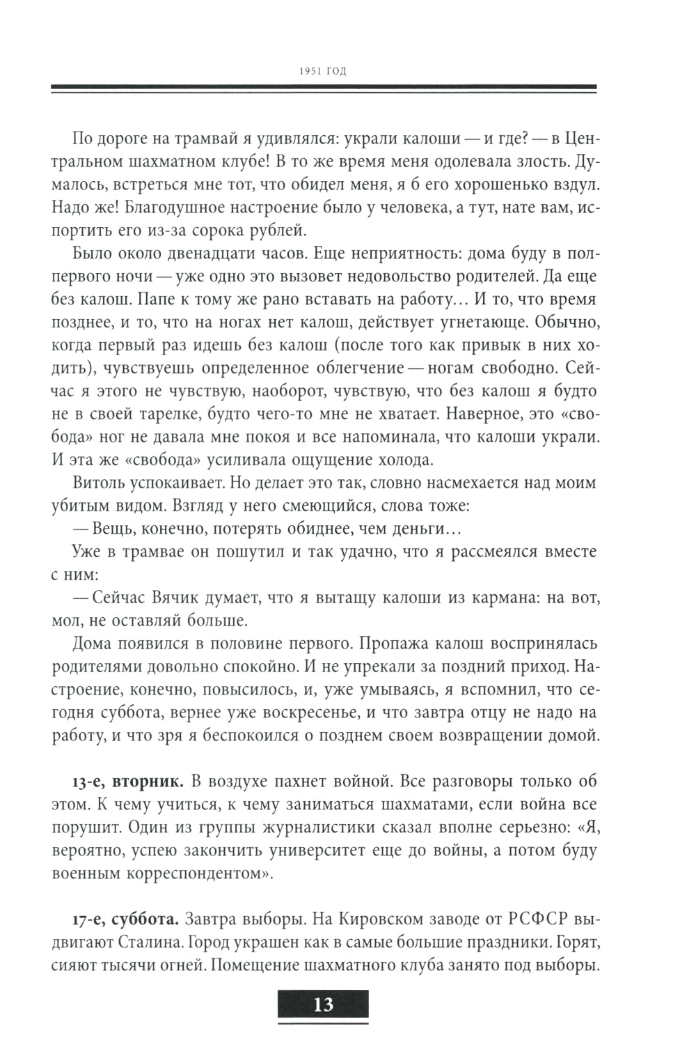 Golos из толпы: дневниковые записи