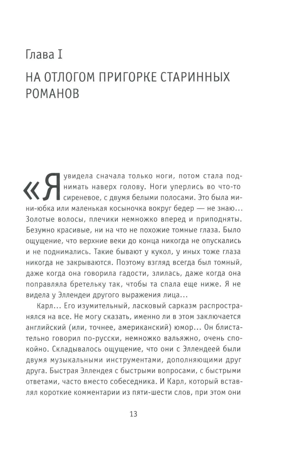 Ardis : la littérature américaine et russe