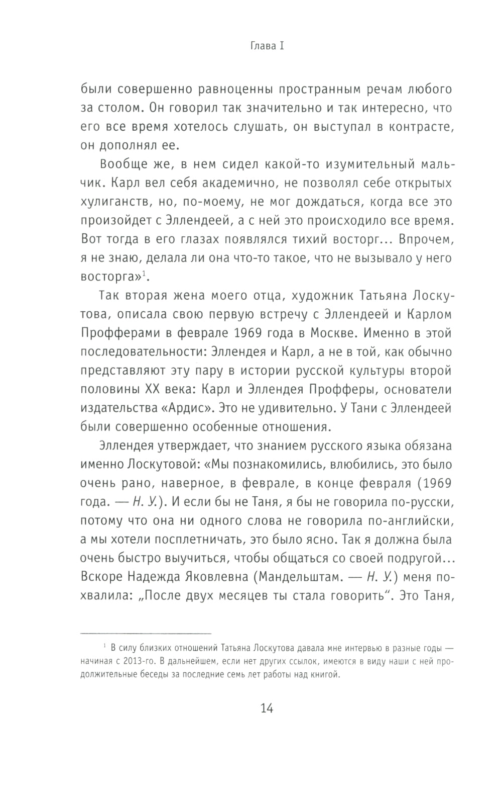 Ardis : la littérature américaine et russe