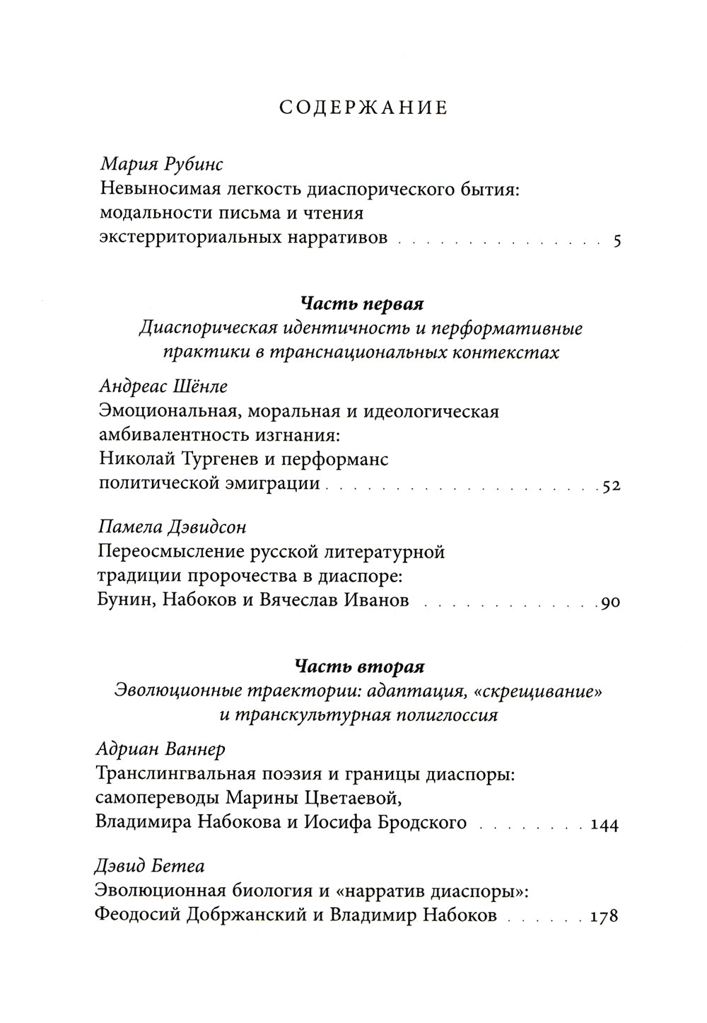 Il y a encore de la diaspora. Траектории зарубежной русской литературы (1920-2020). Сборник статей