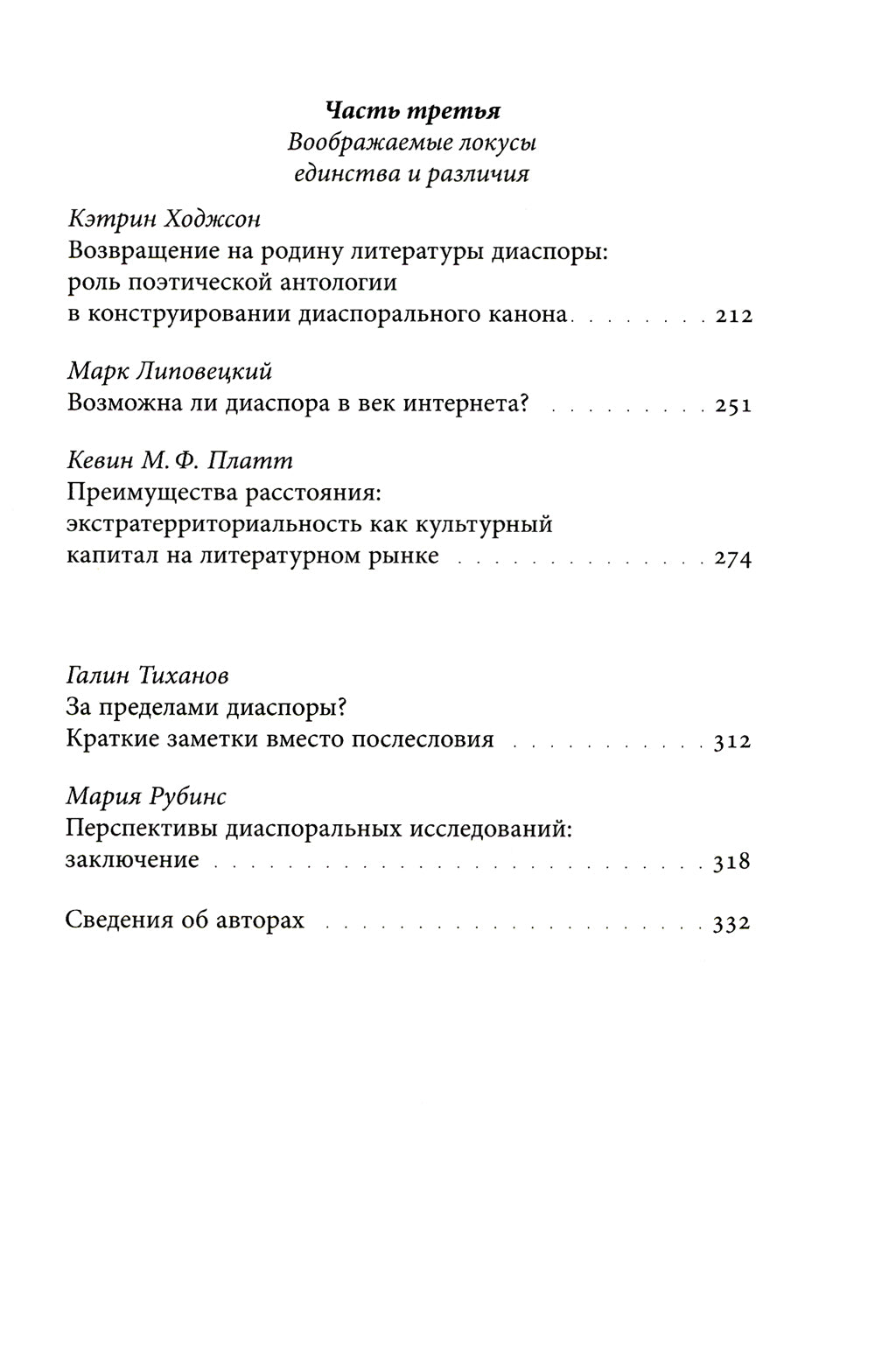 Il y a encore de la diaspora. Траектории зарубежной русской литературы (1920-2020). Сборник статей