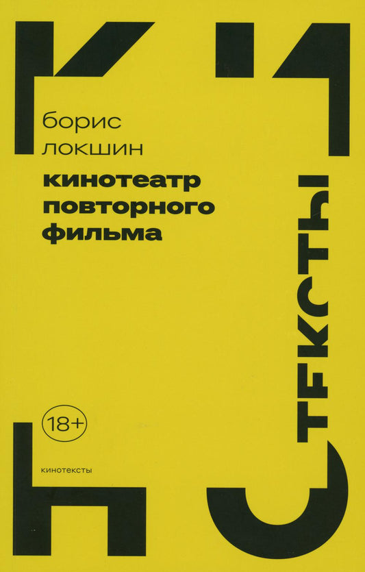 Кинотеатр повторного фильма