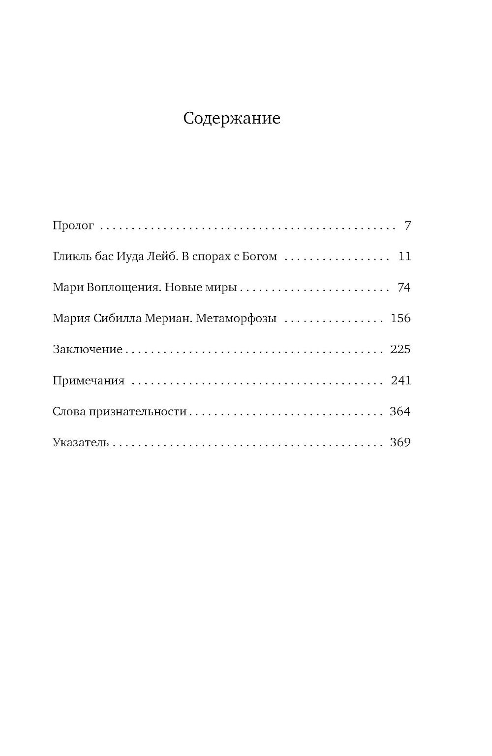 Дамы на обочине. Три женских портрета XVII века