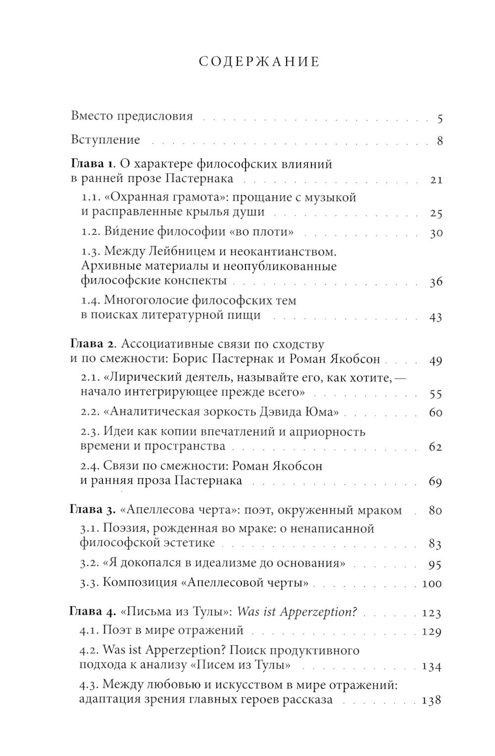 От философии к прозе. Ранний Пастернак