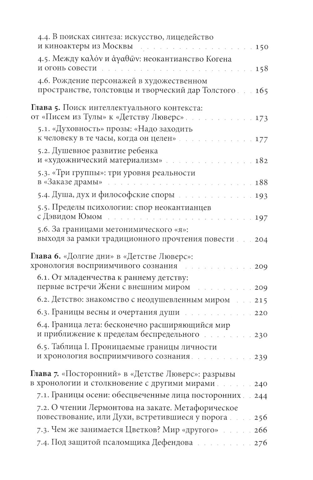 От философии к прозе. Ранний Пастернак