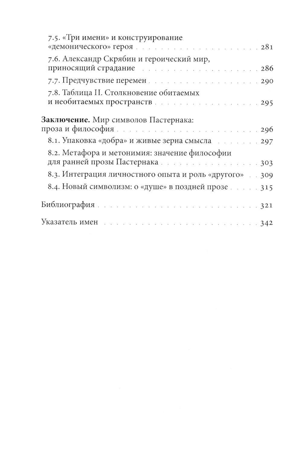 От философии к прозе. Ранний Пастернак