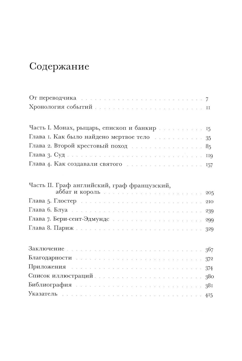 Убийство Уильяма Норвичского. Происхождение кровавого навета в средневековой Европе