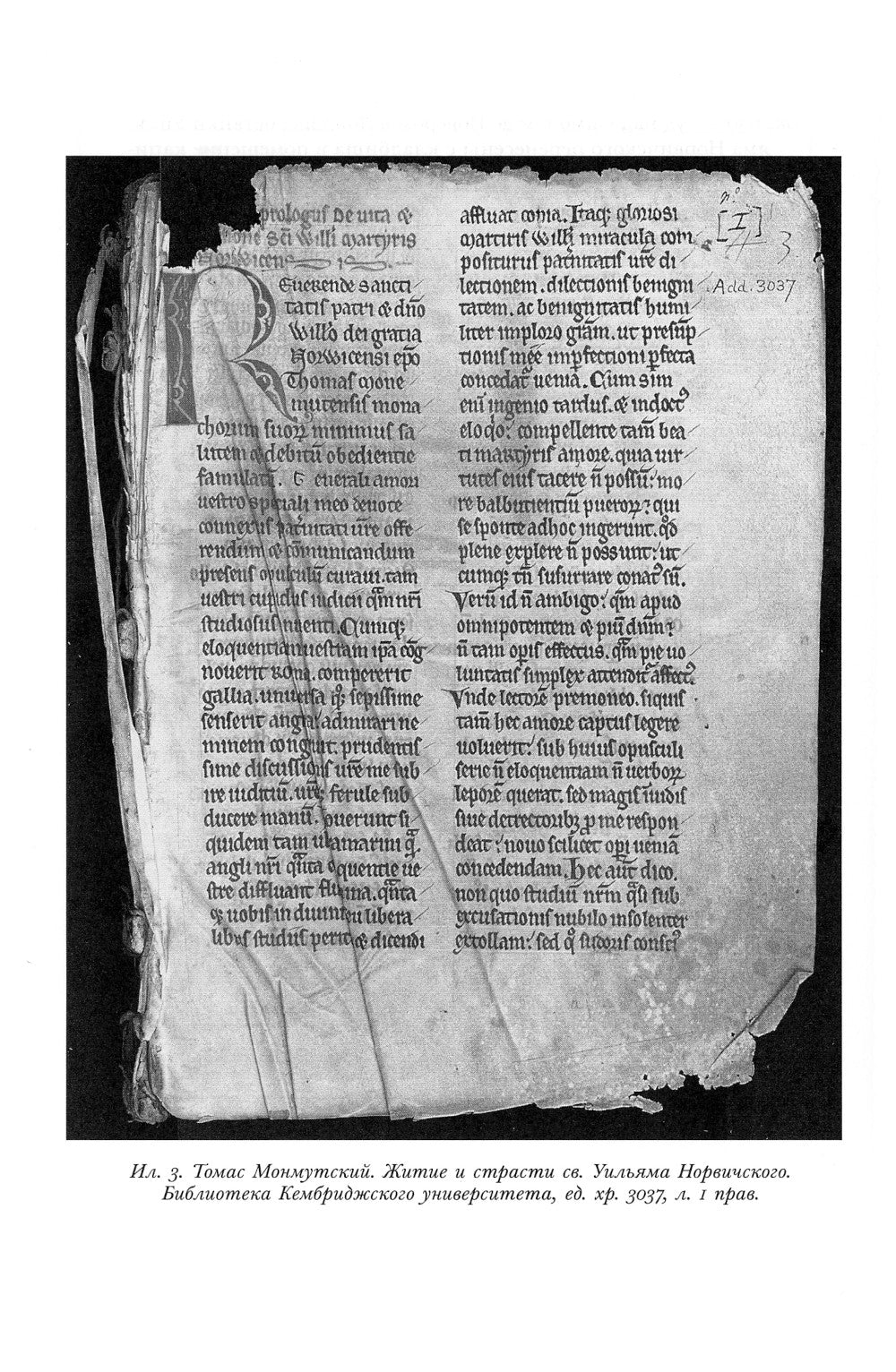 Убийство Уильяма Норвичского. Происхождение кровавого навета в средневековой Европе