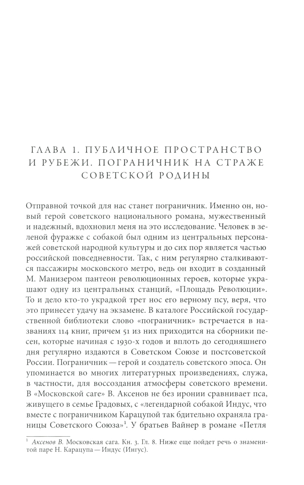 Уплотнение границ: К истокам советской политики. 1920 -1940-е