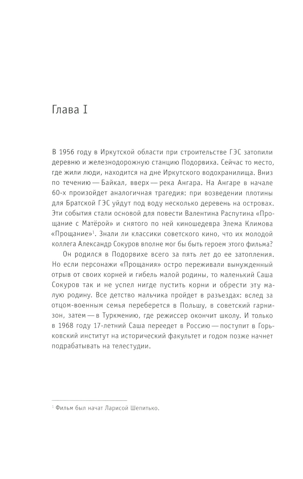 Интонация. Александр Сокуров